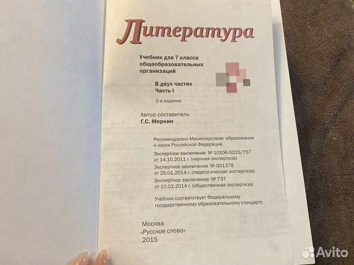 Учебник литературы 7 класс меркин