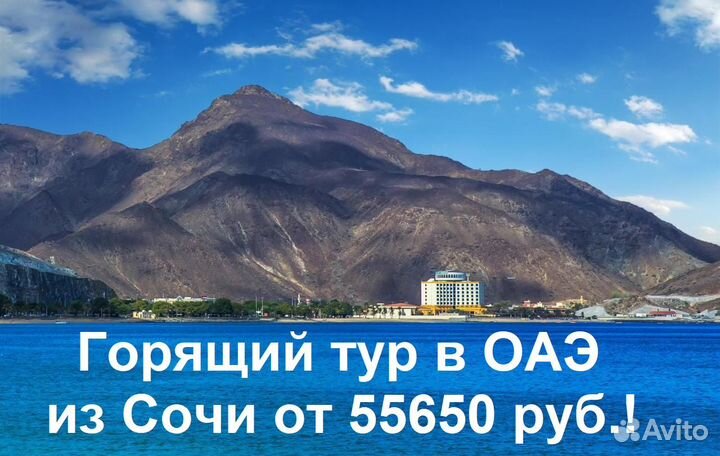 Горящий тур в ОАЭ из Сочи