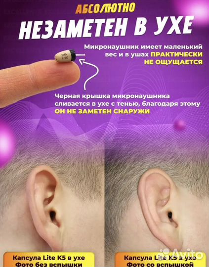 Микронаушник