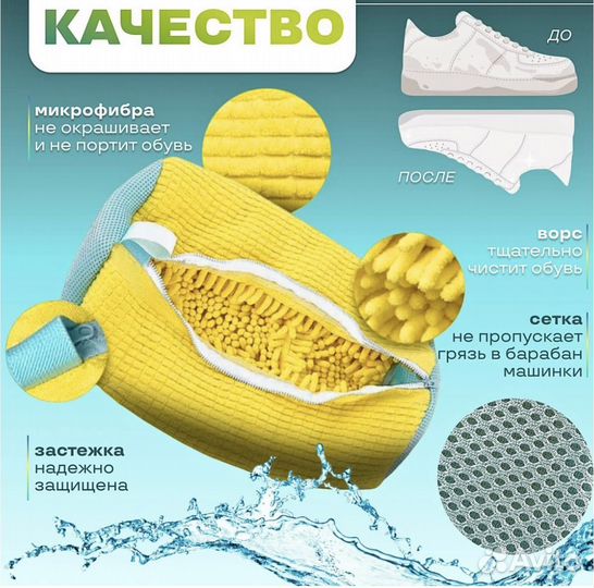 Мешок для стирки обуви для стиральной машины