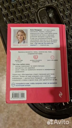 Книга Как сохранить здоровье ребенка. А. Левадная