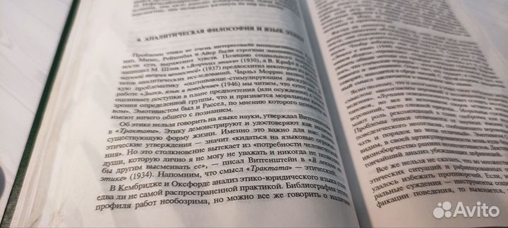 Западная философия от истоков до наших дней.Том 4