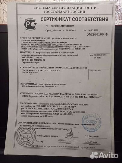 Устройство для очистки воздуха ом-22,сампо