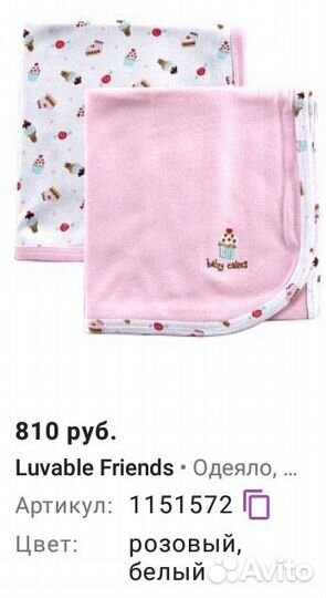 Два одеяльца Luvable Friends