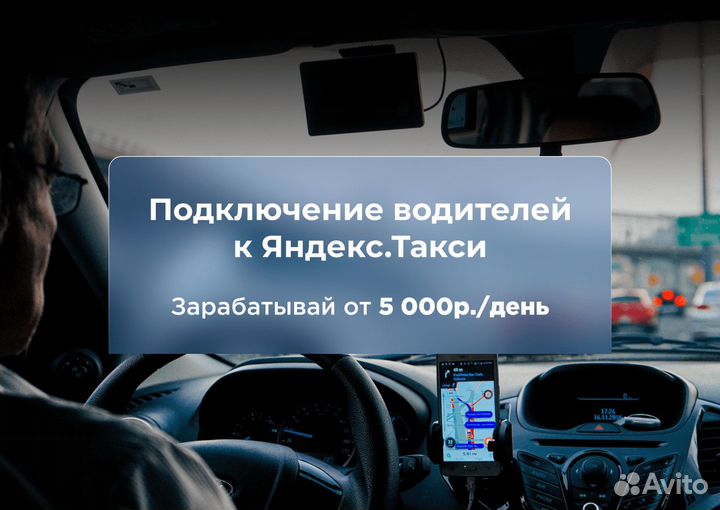 Подработка водителем в такси