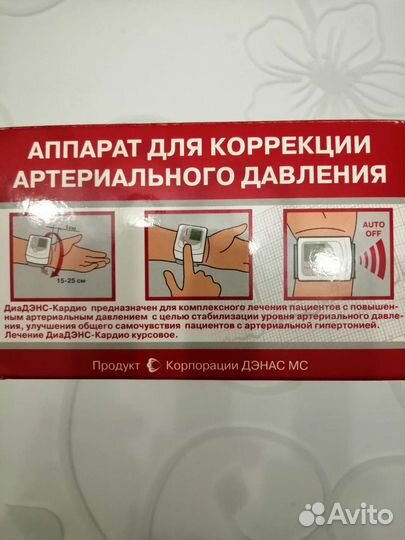 Аппарат для коррекции давления новый