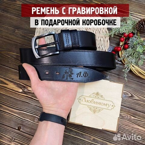 Именной ремень с гравировкой
