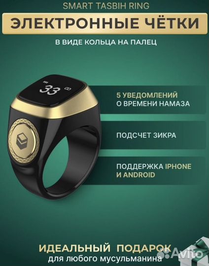 Счетчик тасбих