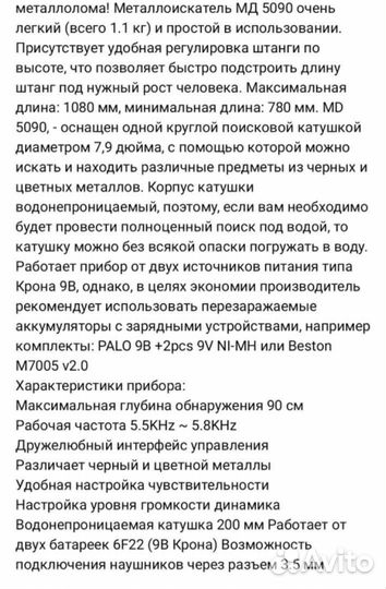 Металлоискатель мд 5090