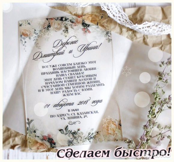 Пригласительные на свадьбу (разные стили)