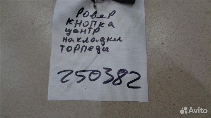 Кнопка включения противотуманных фар Land Rover D