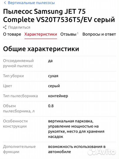 Вертикальный пылесос