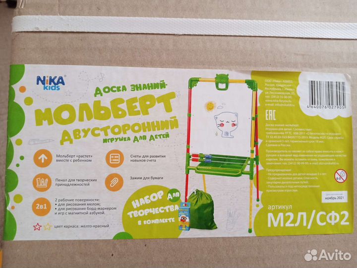 Мольберт детский двухсторонний растущий