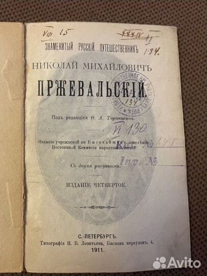 Старинные редкие книги 1911год