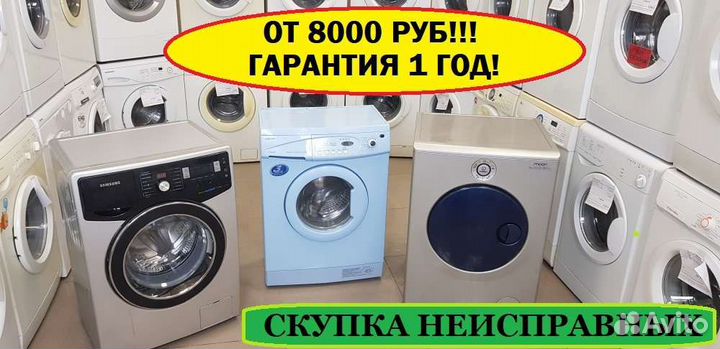 Стиральная машина
