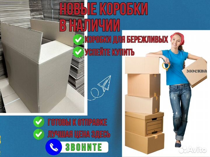 Картонные коробки экономичные 600х400х400, новые