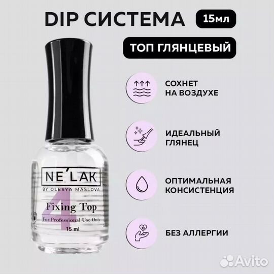 DIP-система для маникюра