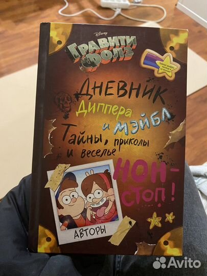 Дневник диппера и мэйбл