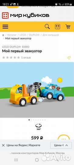 Lego duplo эвакуатор