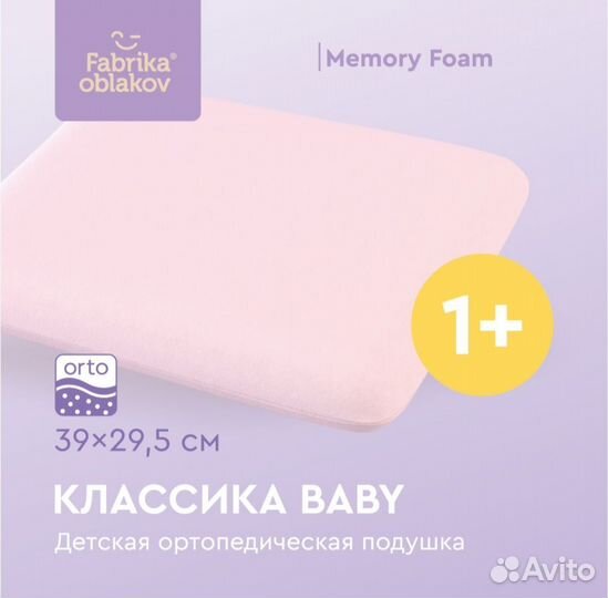 Подушка ортопедическая