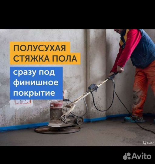 Полусухая стяжка пола