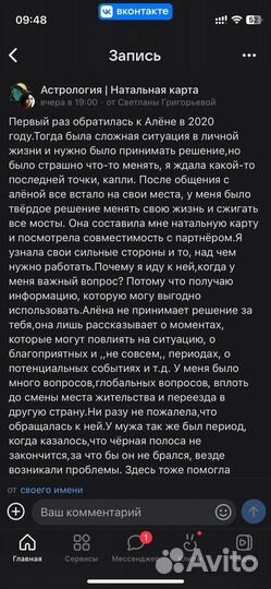 Астролог натальная карта