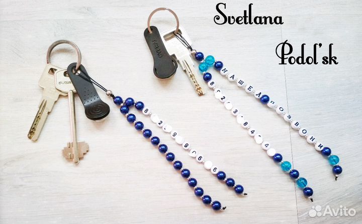 Брелоки