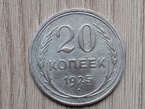 Брак. Монета 20 коп 1925 год серебро