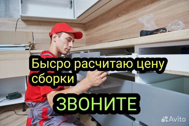 Сборка мебели Сборка кухни