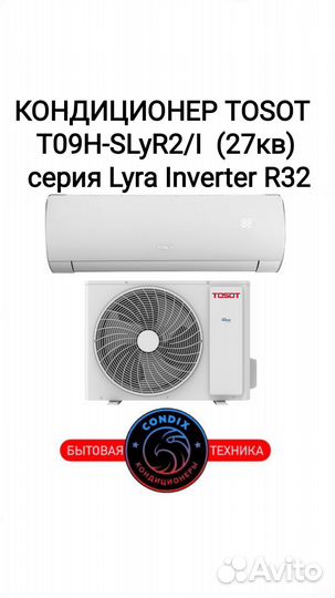 Кондиционер Tosot T09H-SLyR2/I inverter