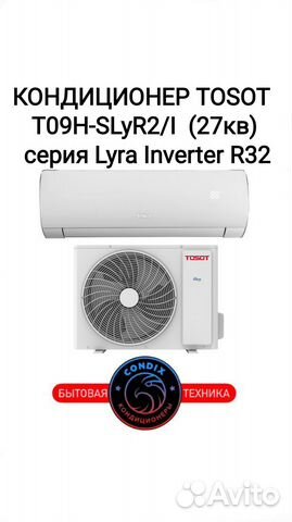 Кондиционер Tosot T09H-SLyR2/I inverter