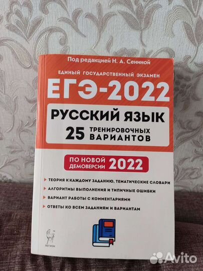 Егэ-2022 русский язык