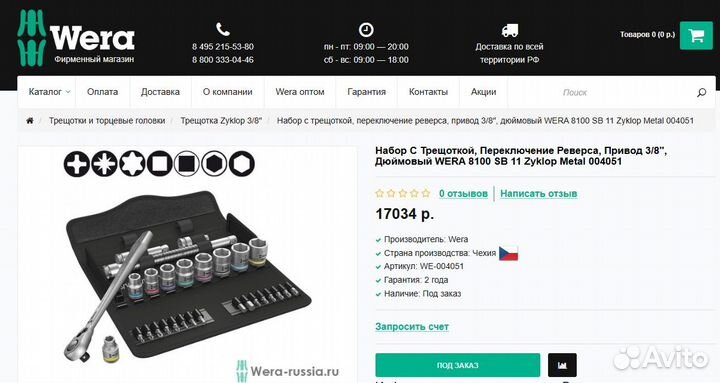 Wera Наборы инструментов