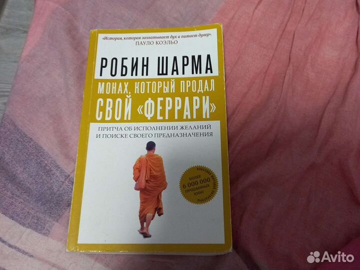 Монах, который продал свой 