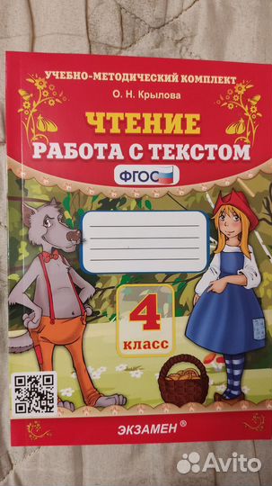 Рабочая тетрадь по чтению 4 класс