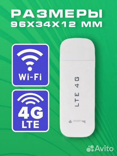 Беспроводной мобильный usb модем Wi-Fi роутер 4G