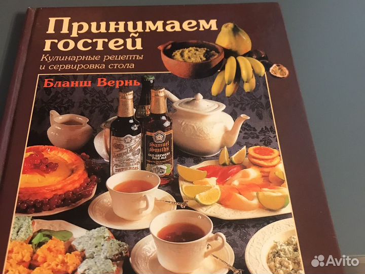 Книга Принимаем гостей