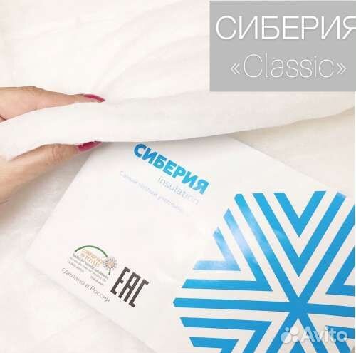 Утеплитель Сиберия classic 150