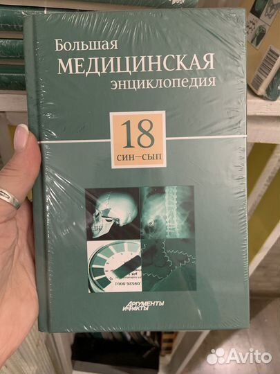 Большая медицинская энциклопедия от аиф