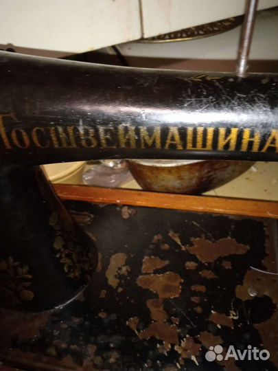 Швейная машина