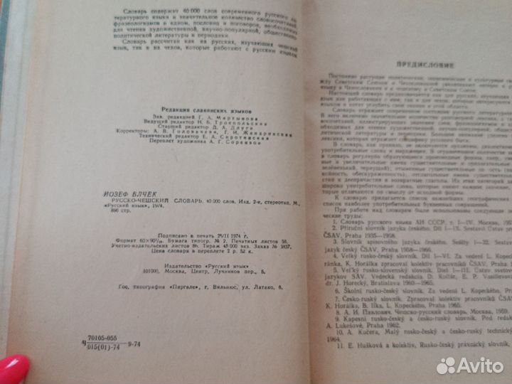 Русско-чешский словарь