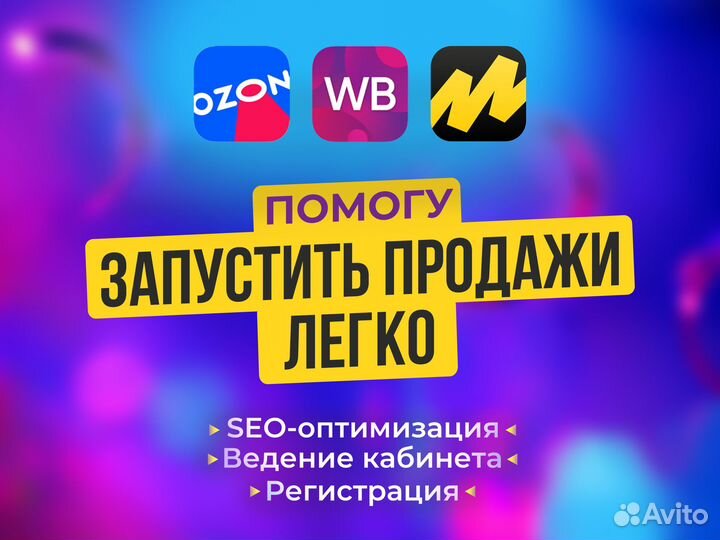 Менеджер по работе с маркетплейсами