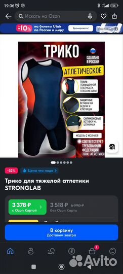 Трико для тяжелой атлетики