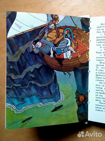 А. Некрасов. Приключения капитана Врунгеля. 1988г