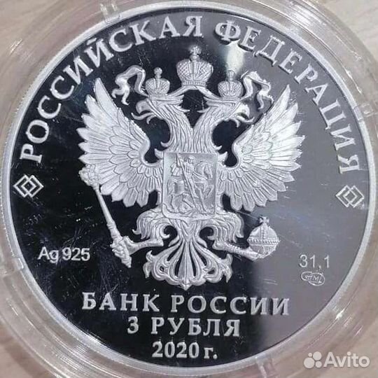 Не частые3 рубля 2020 года