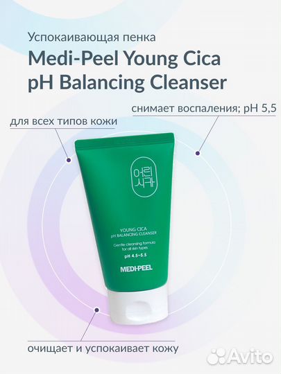 Пенка с центеллой / сыворотка Medi-peel Algo-Tox