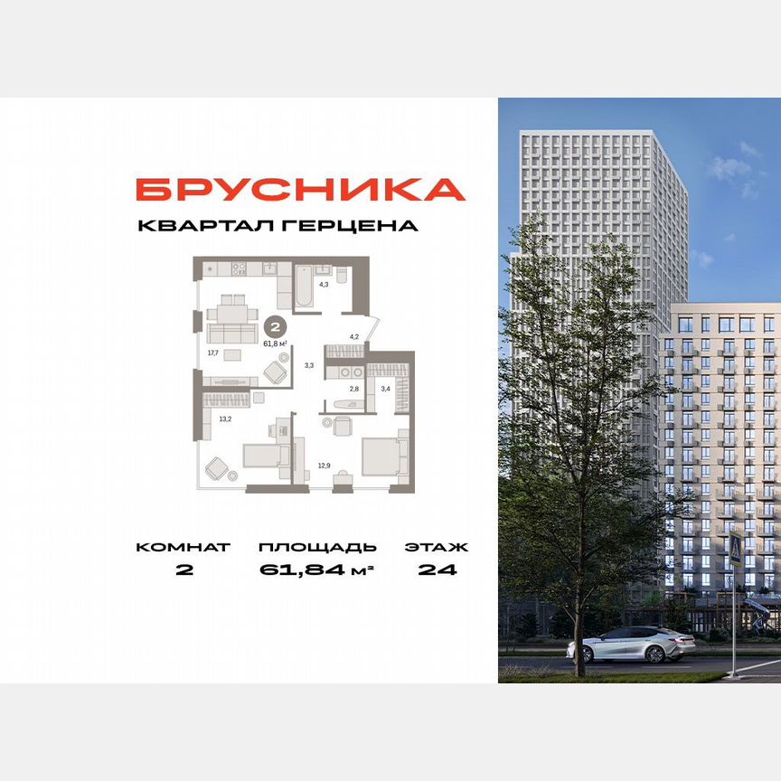 2-к. квартира, 61,8 м², 24/30 эт.