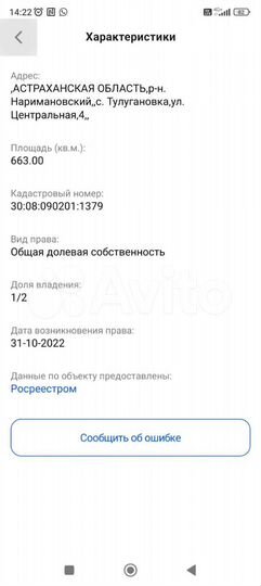 Участок 6,6 сот. (ИЖС)