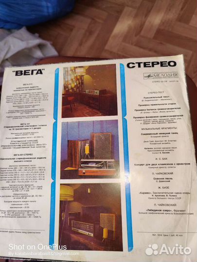 Грампластинка Вега Стерео Тест