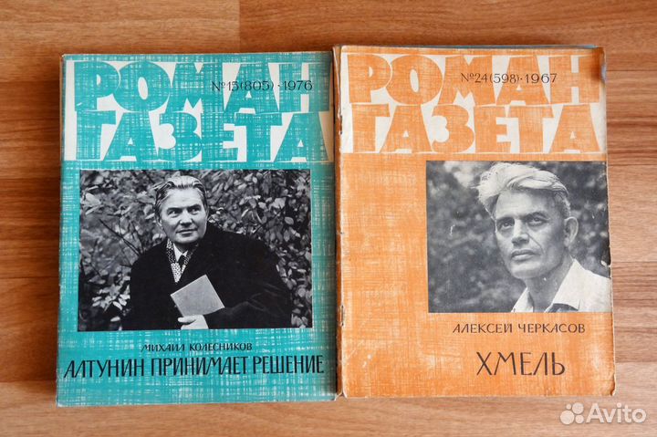 Роман-газета (50+ выпусков, редкие, 67-93)